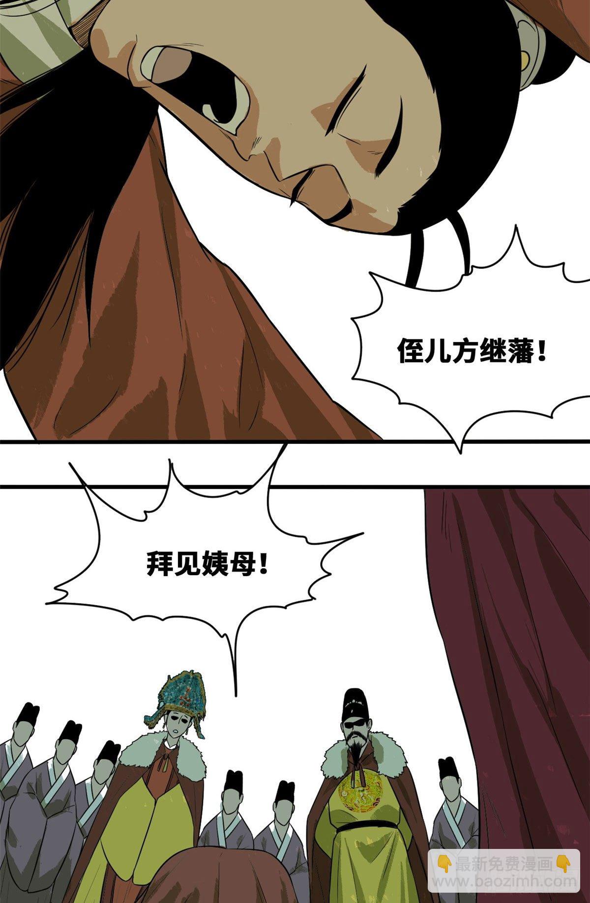 35 皇后娘娘救我命-第36话