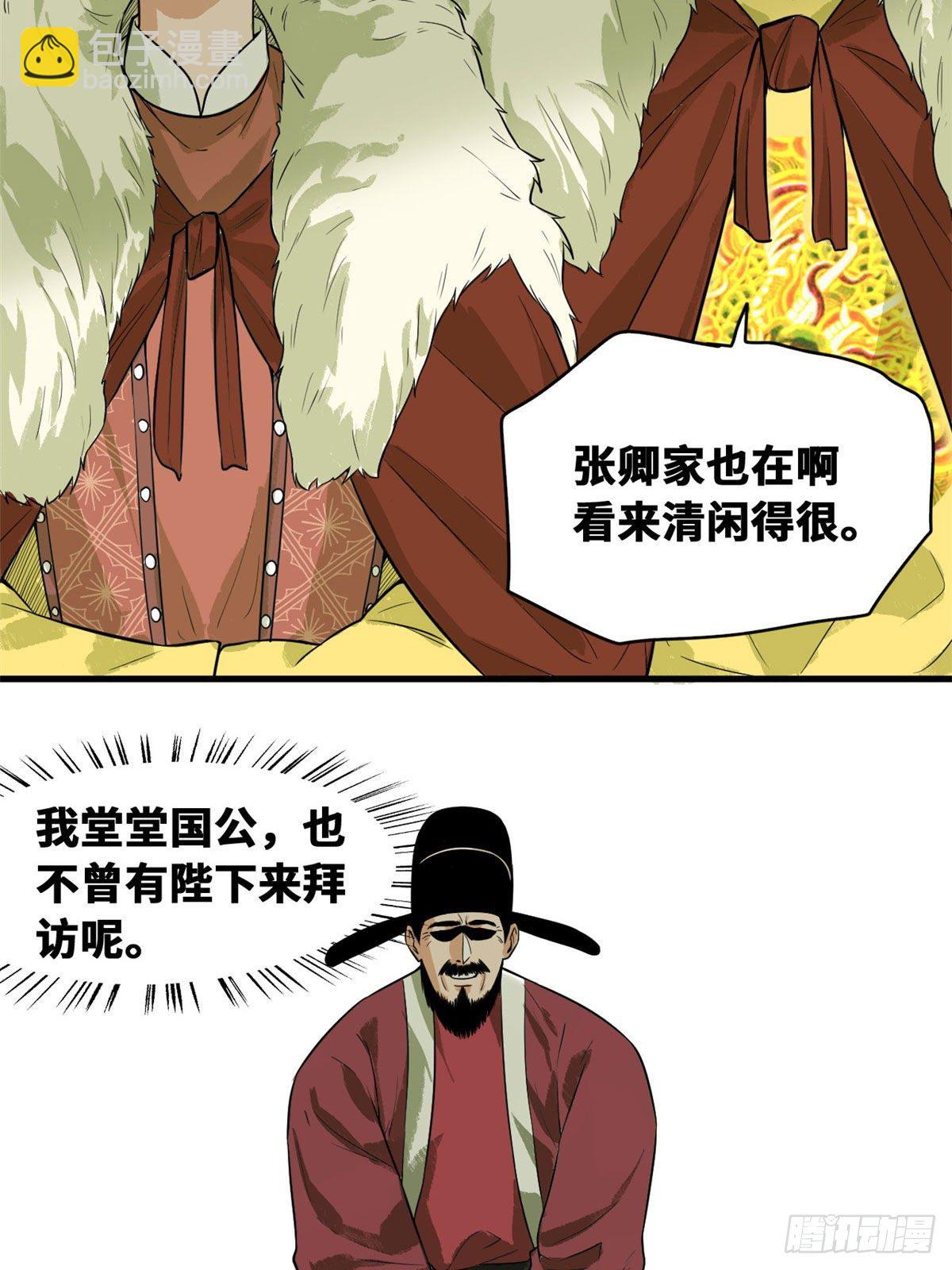 35 皇后娘娘救我命-第36话