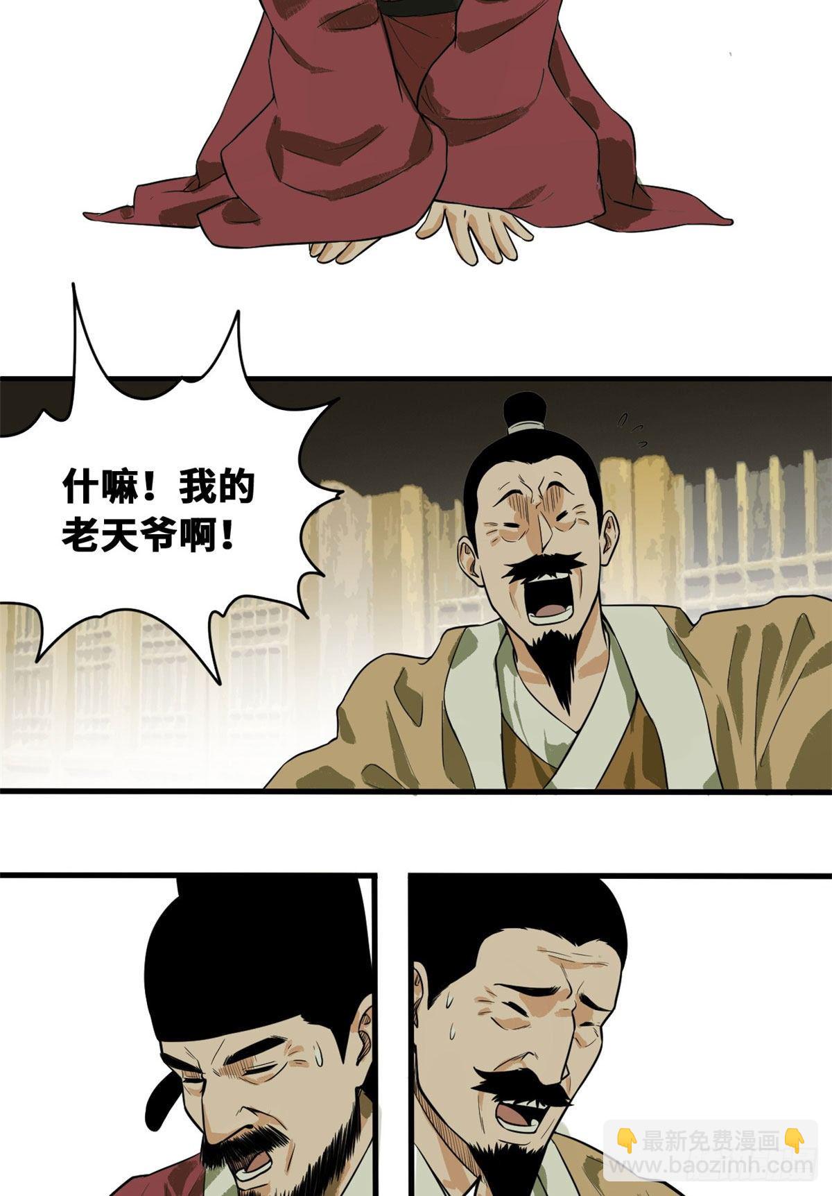 35 皇后娘娘救我命-第36话