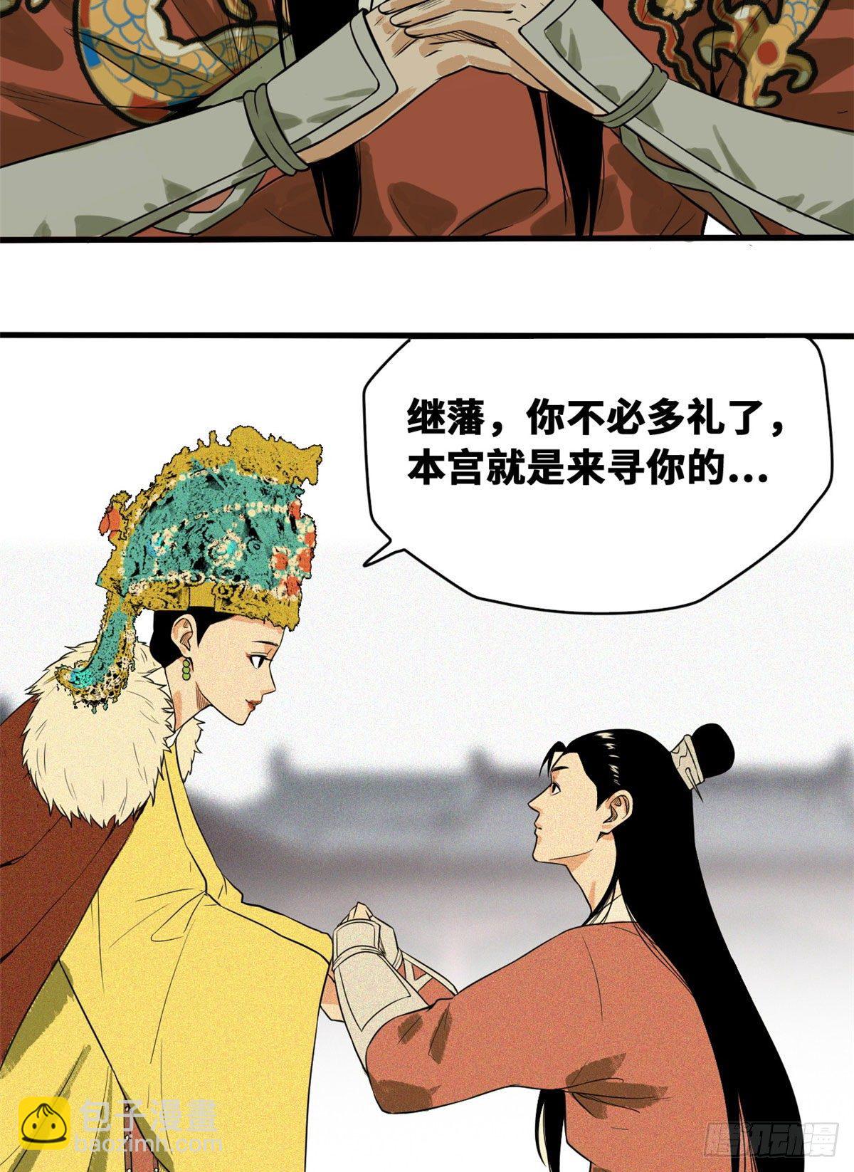 35 皇后娘娘救我命-第36话