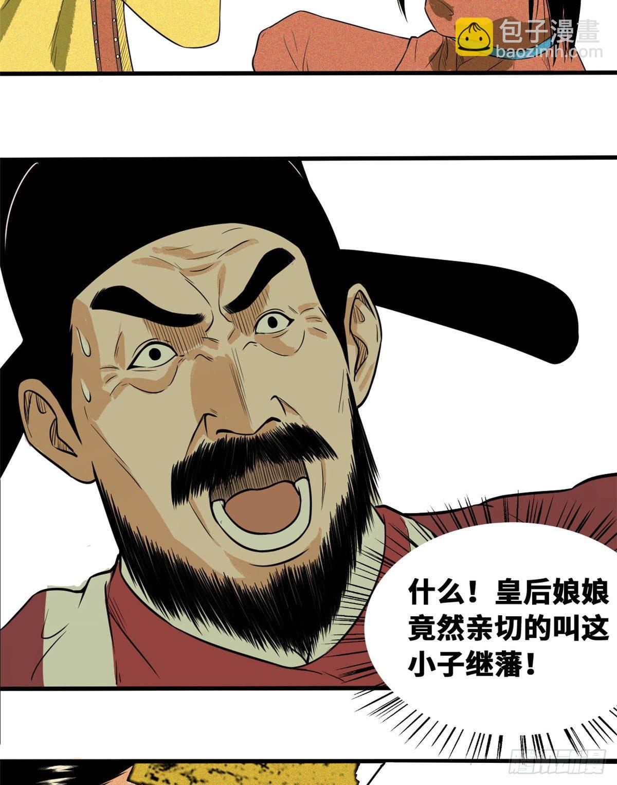 35 皇后娘娘救我命-第36话