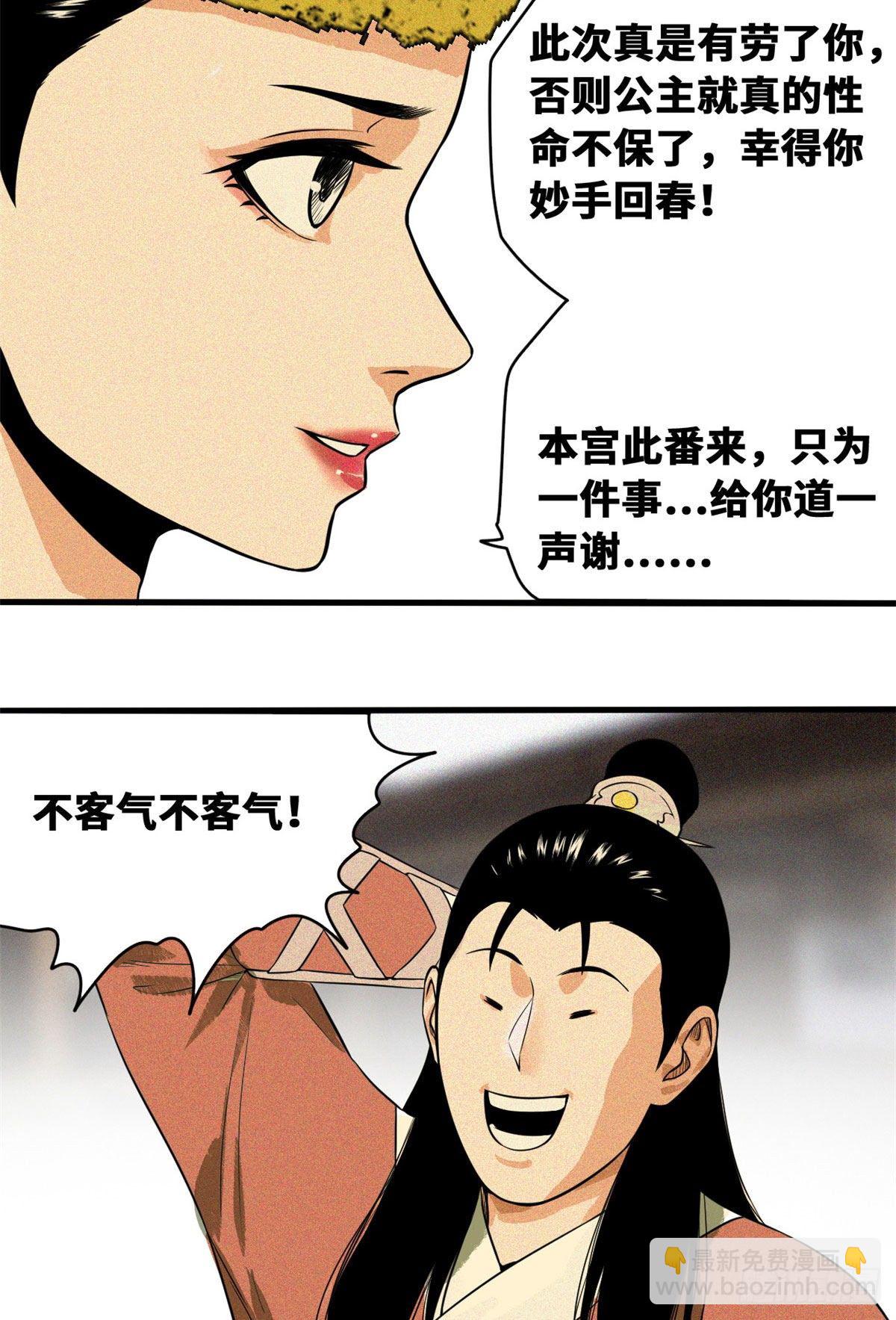 35 皇后娘娘救我命-第36话