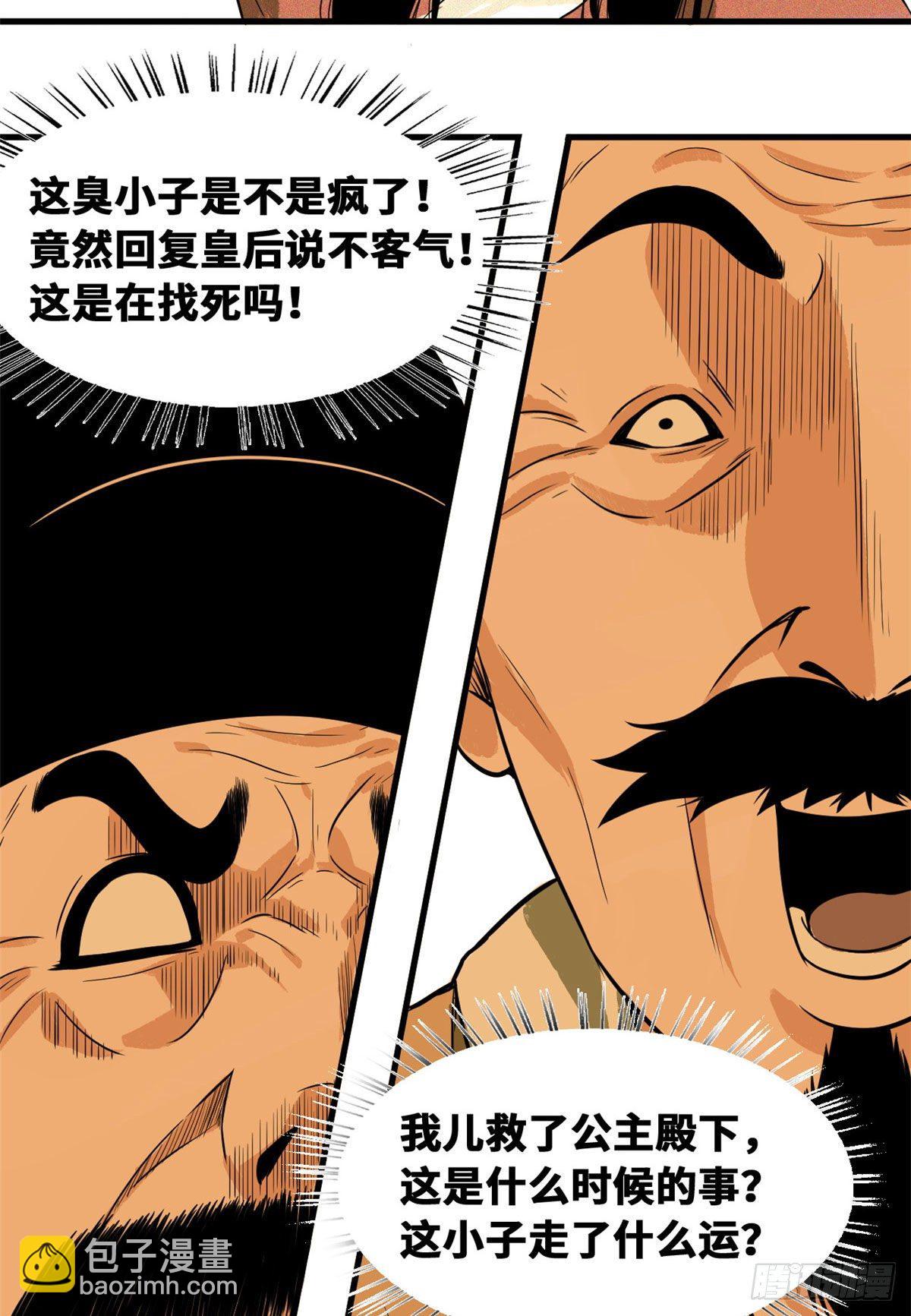 35 皇后娘娘救我命-第36话