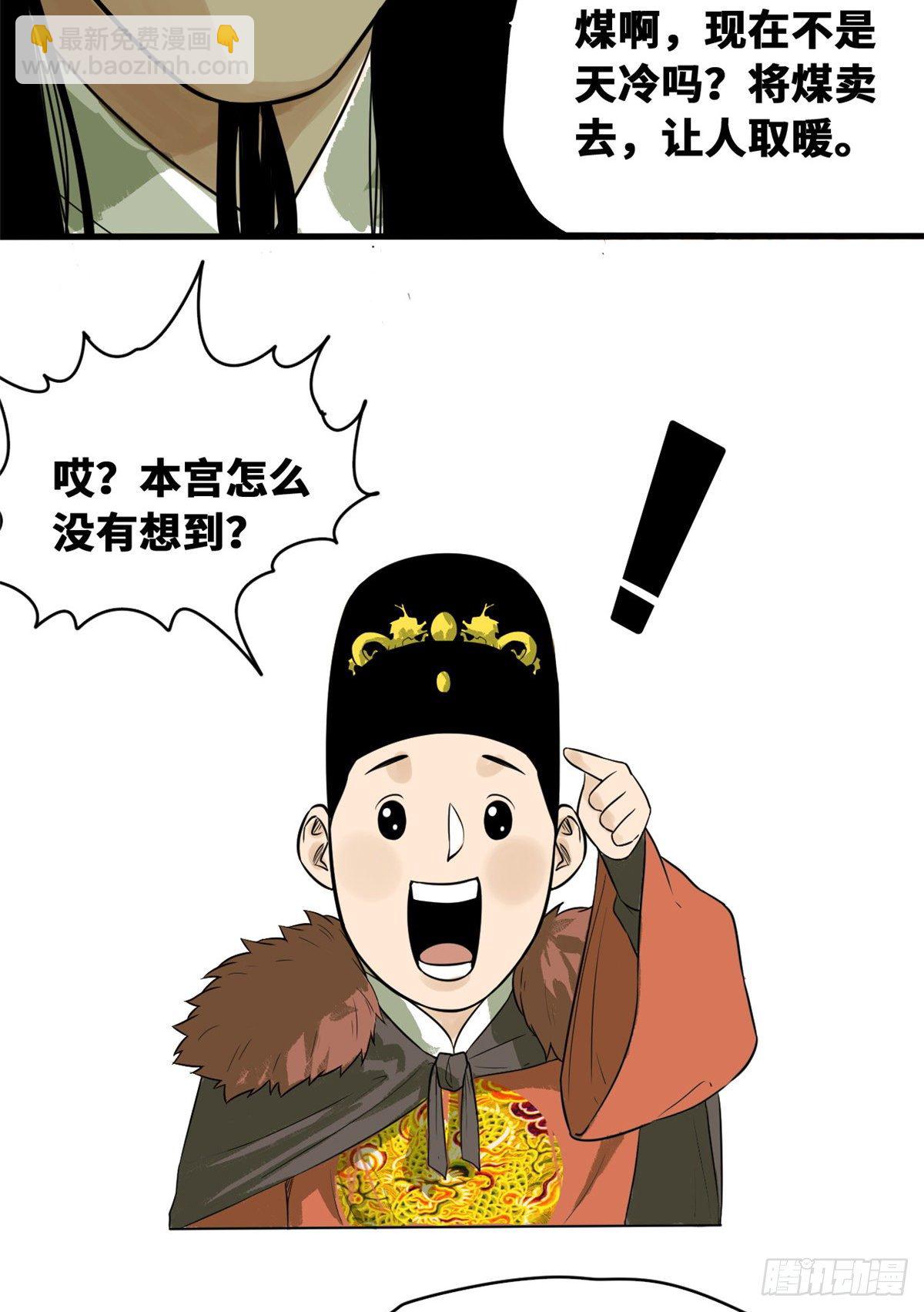 37 太子来垫背-第38话