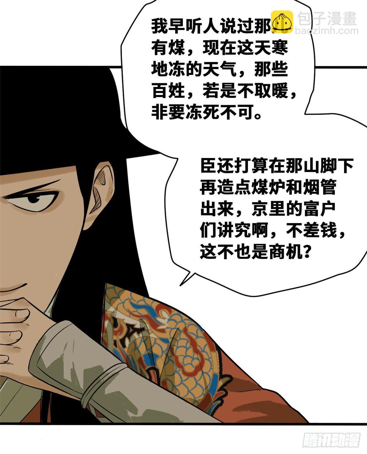 37 太子来垫背-第38话
