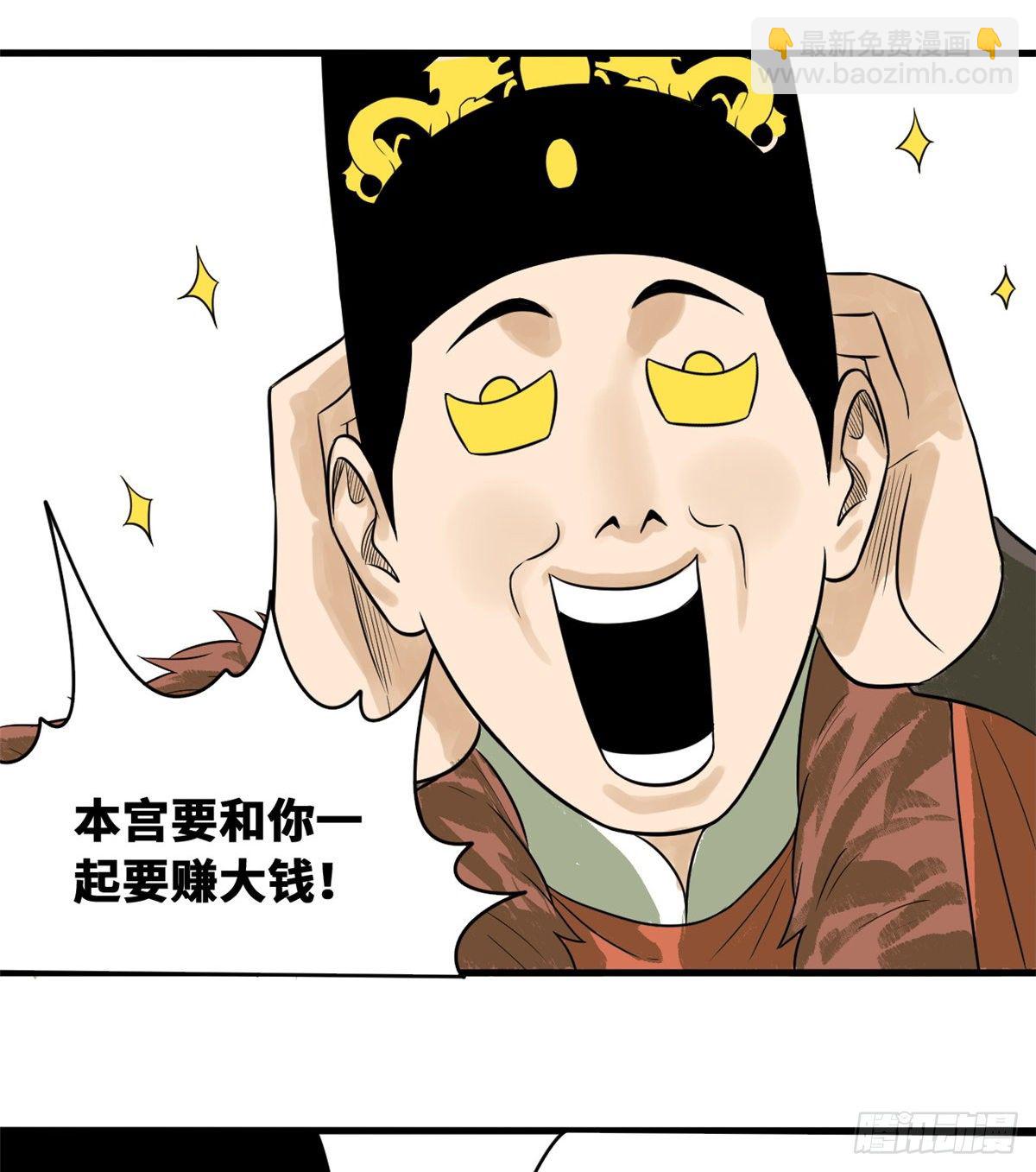 37 太子来垫背-第38话