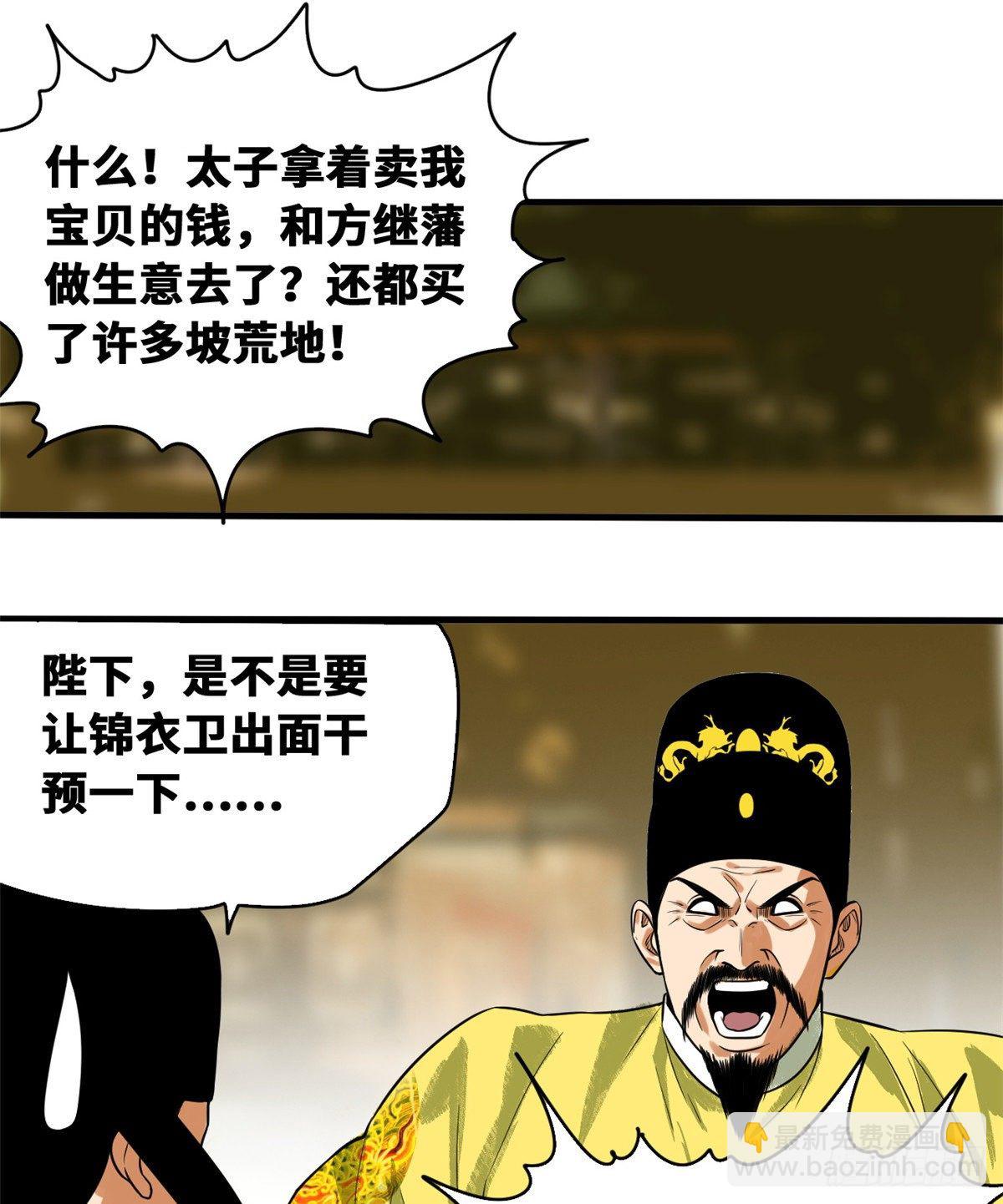 37 太子来垫背-第38话