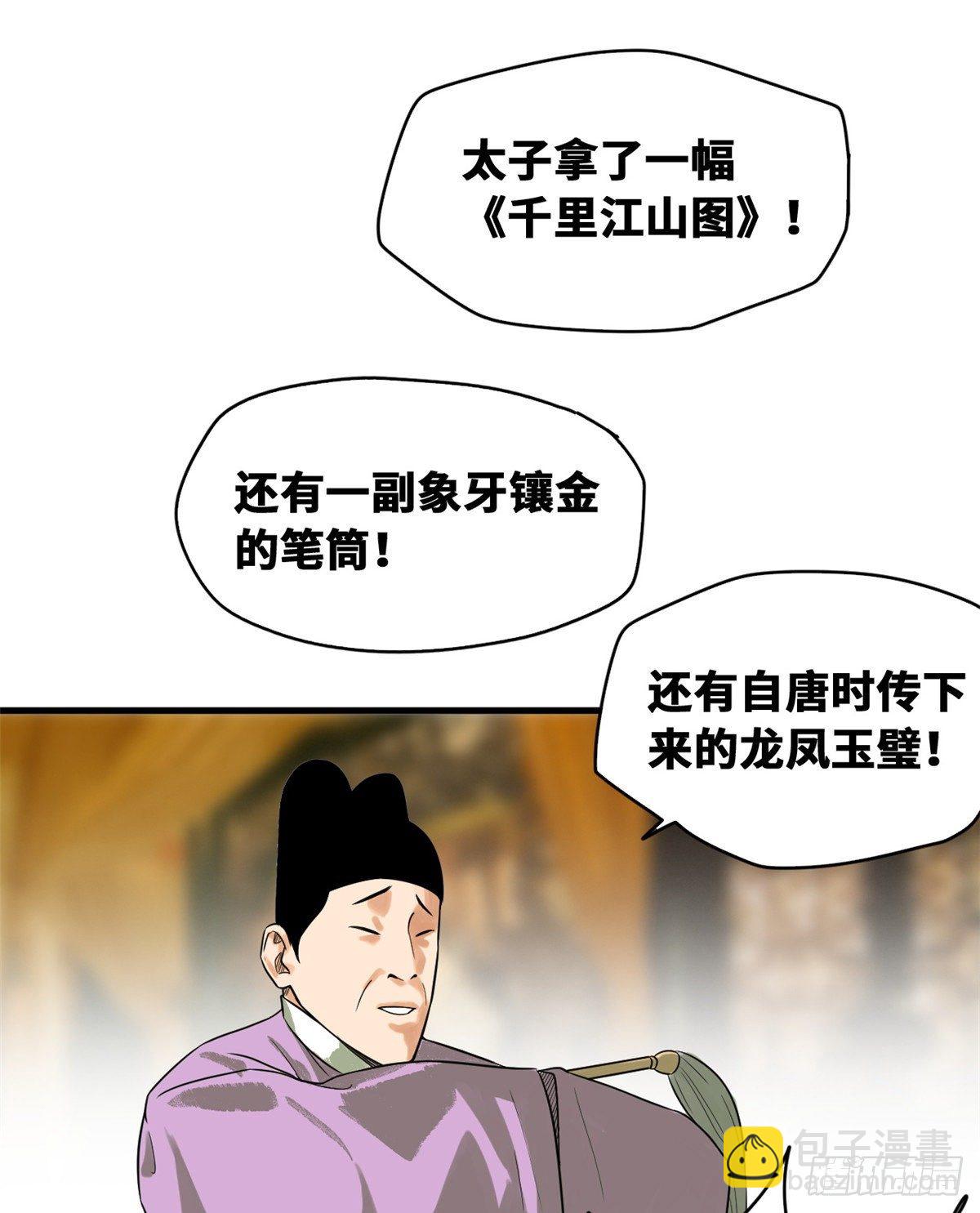 37 太子来垫背-第38话