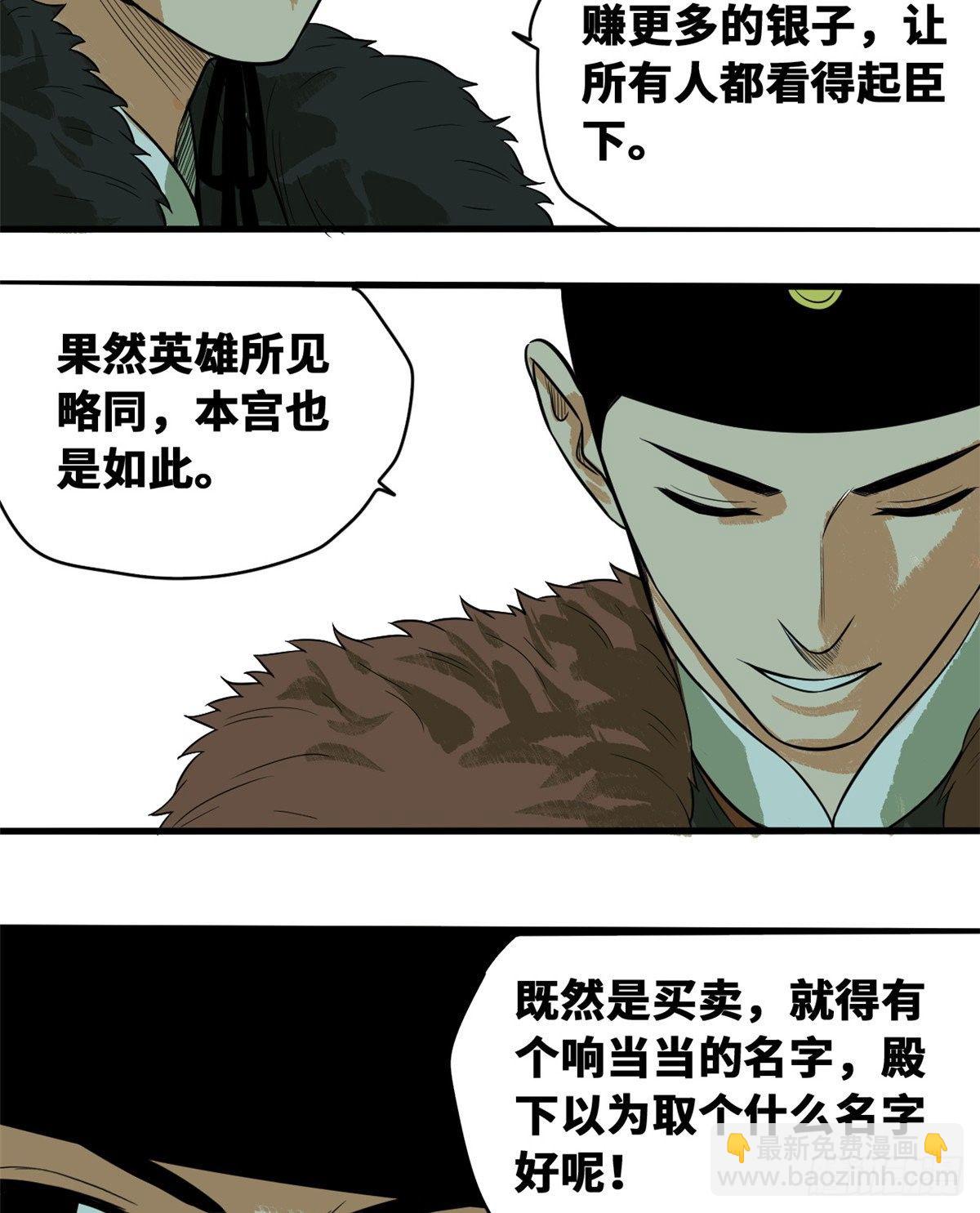 37 太子来垫背-第38话