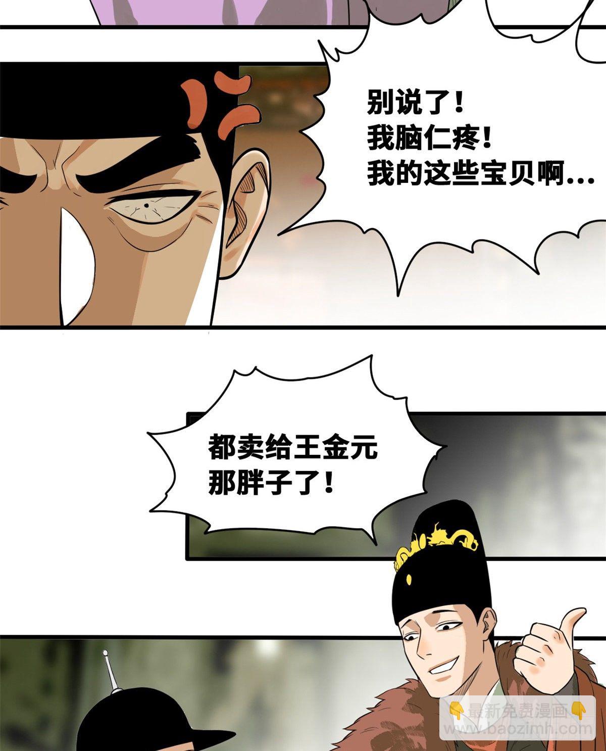 37 太子来垫背-第38话