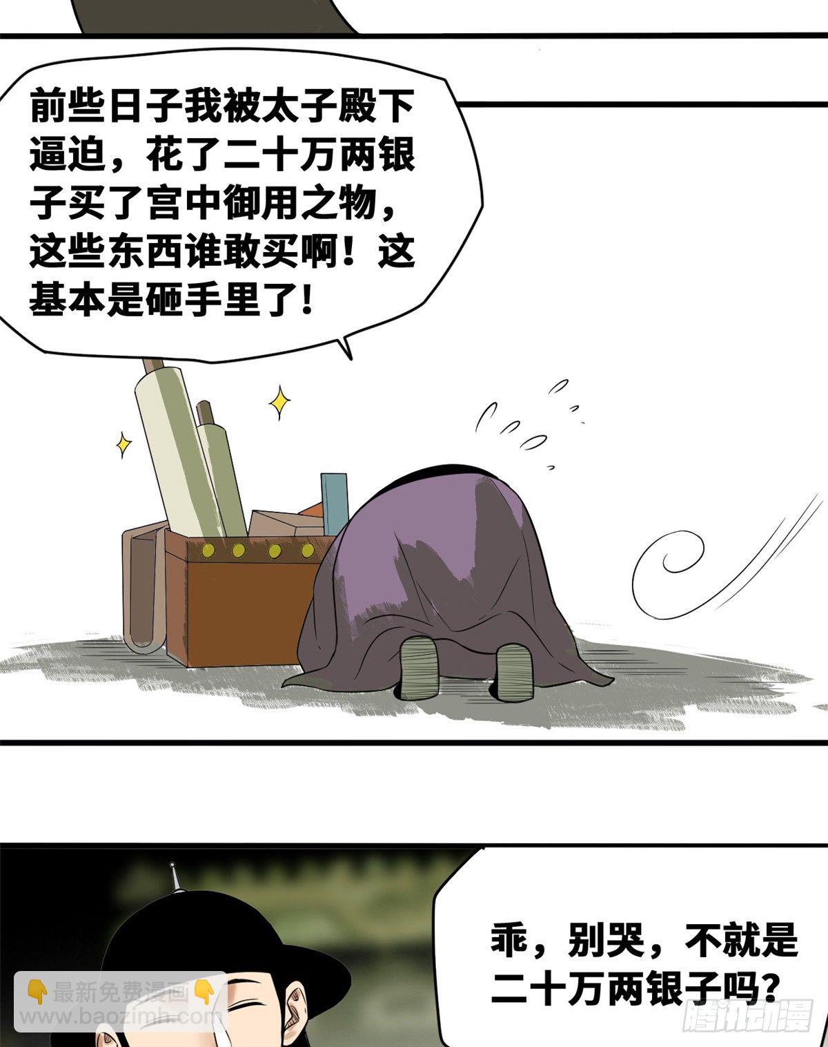 37 太子来垫背-第38话