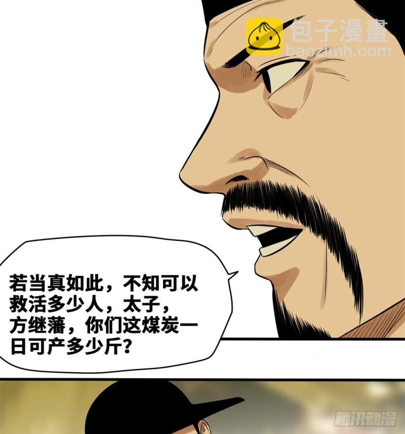 40 资产被没收-第42话