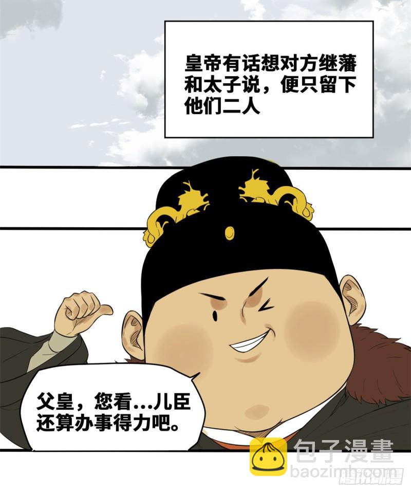 40 资产被没收-第42话