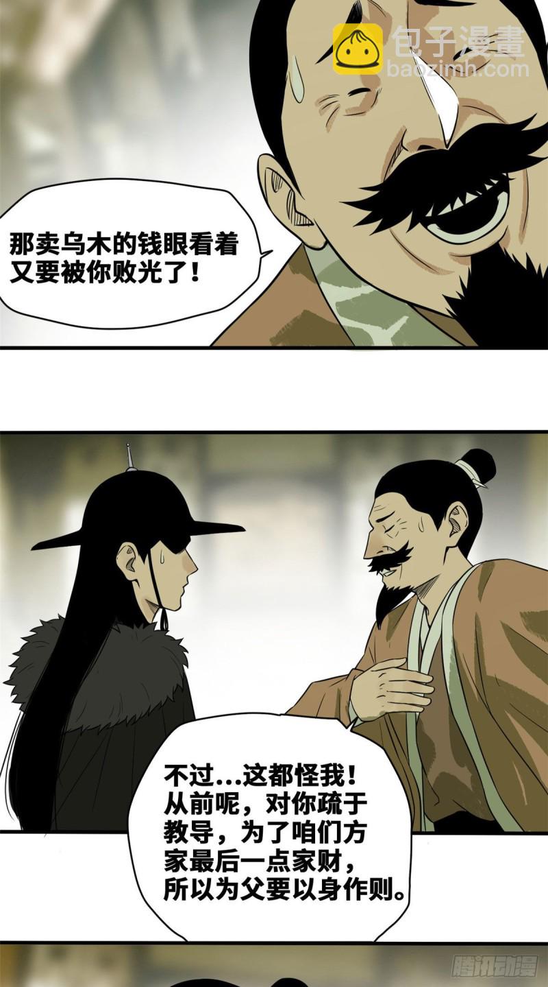 42 大开眼界-第44话