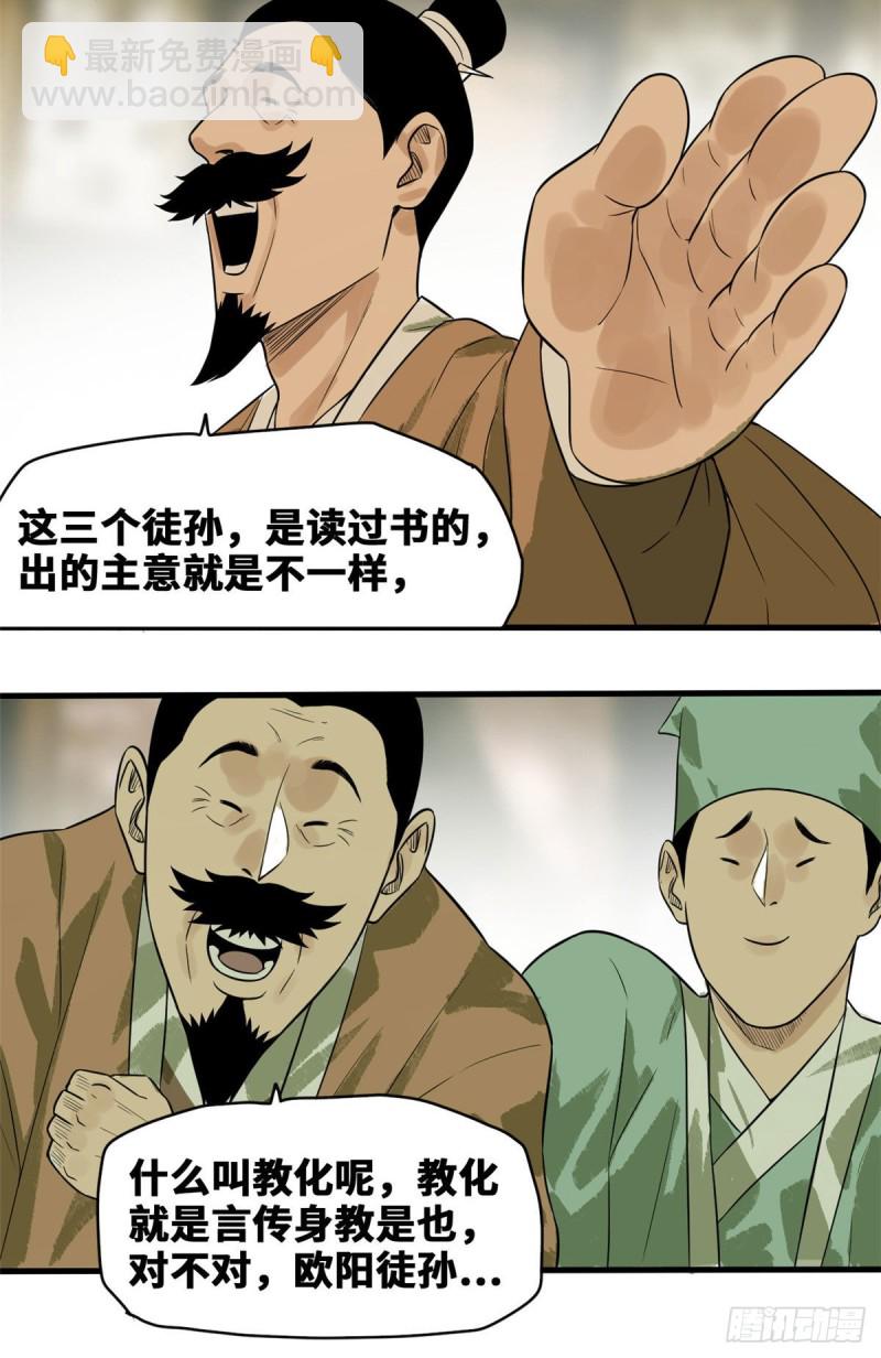 42 大开眼界-第44话