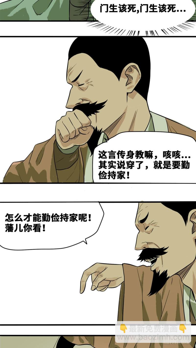 42 大开眼界-第44话