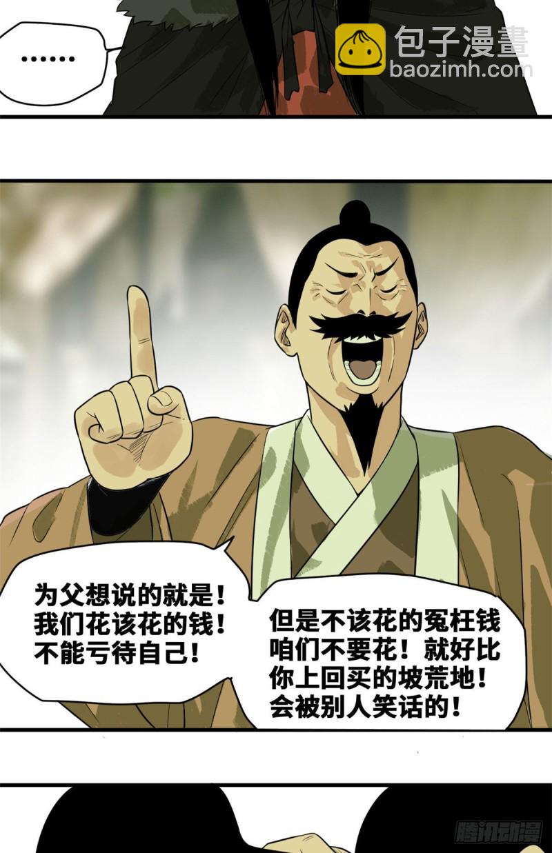 42 大开眼界-第44话