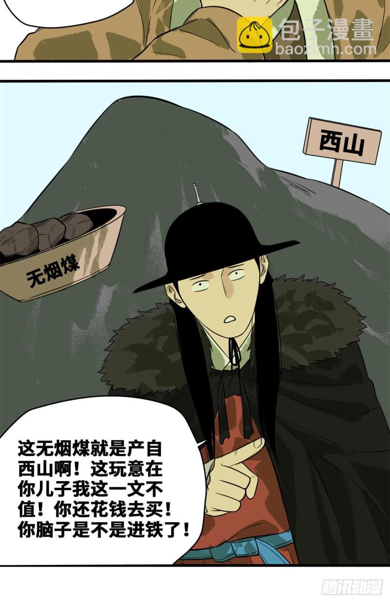 42 大开眼界-第44话