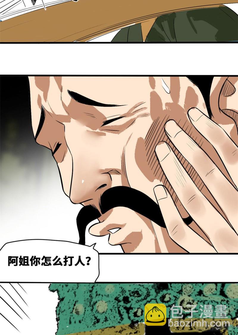 42 大开眼界-第44话