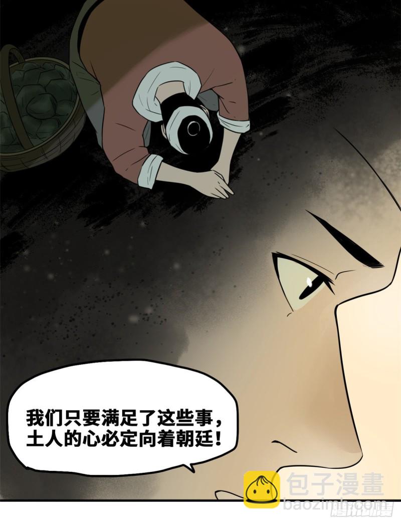 46 呆瓜太子长大了-第48话