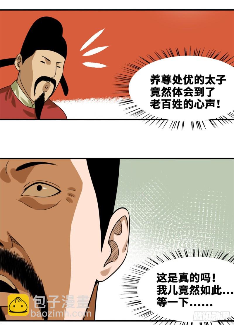 46 呆瓜太子长大了-第48话
