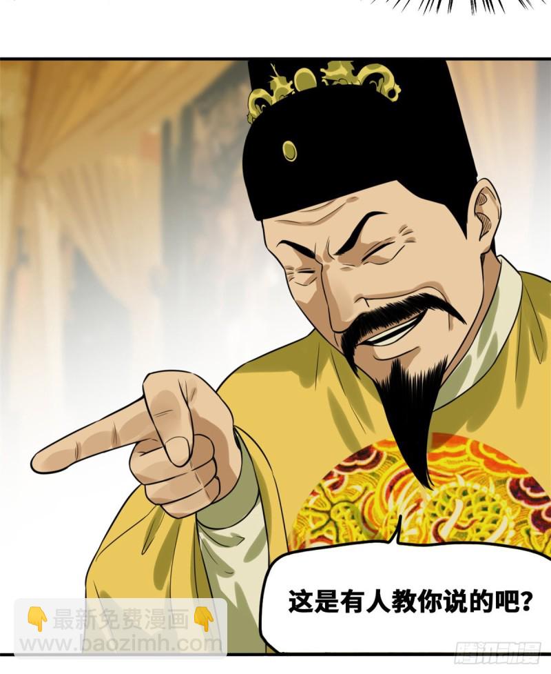 46 呆瓜太子长大了-第48话