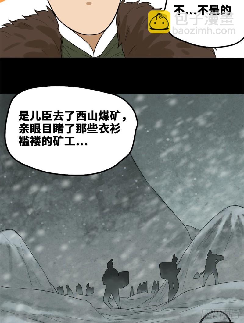 46 呆瓜太子长大了-第48话