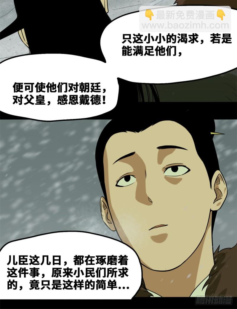 46 呆瓜太子长大了-第48话