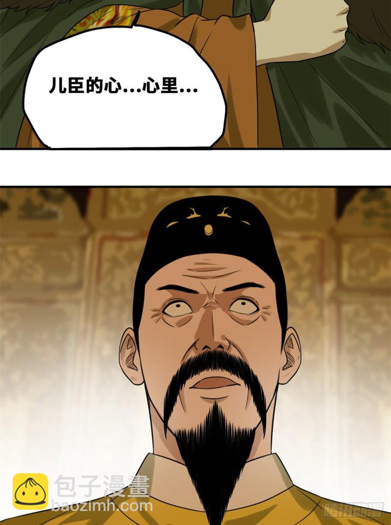 46 呆瓜太子长大了-第48话