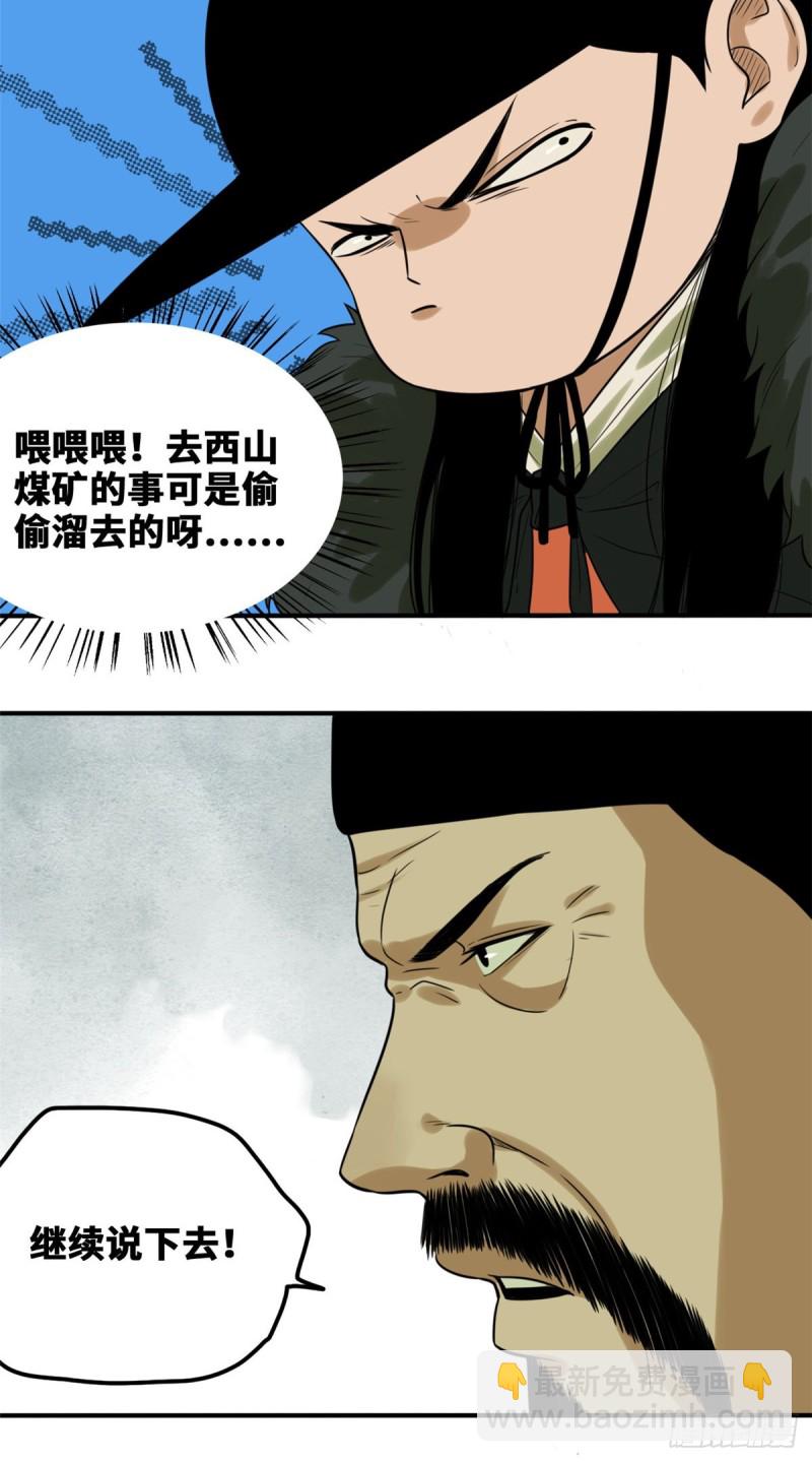 46 呆瓜太子长大了-第48话