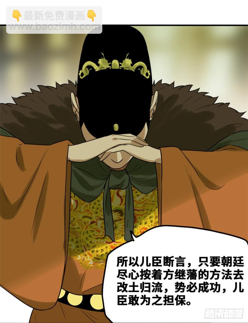 46 呆瓜太子长大了-第48话