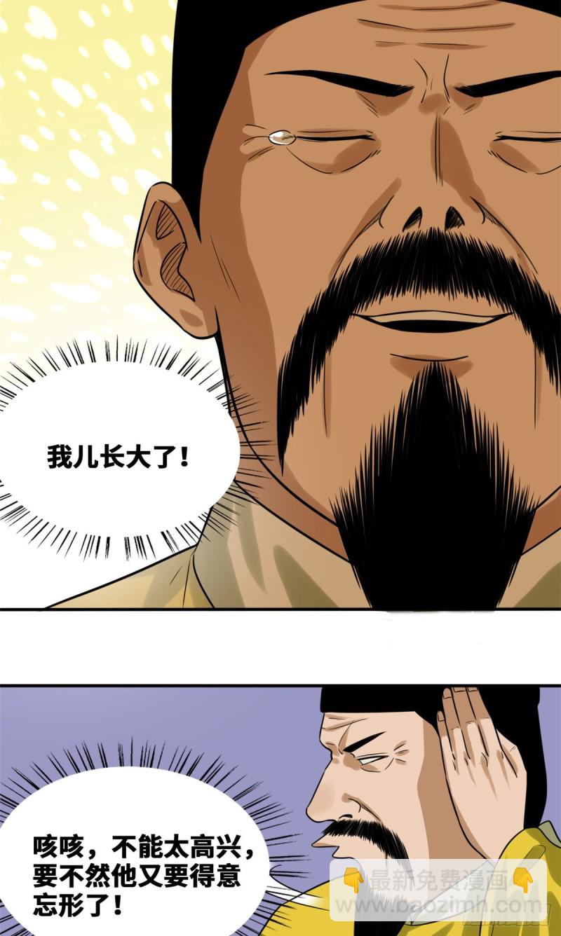 46 呆瓜太子长大了-第48话