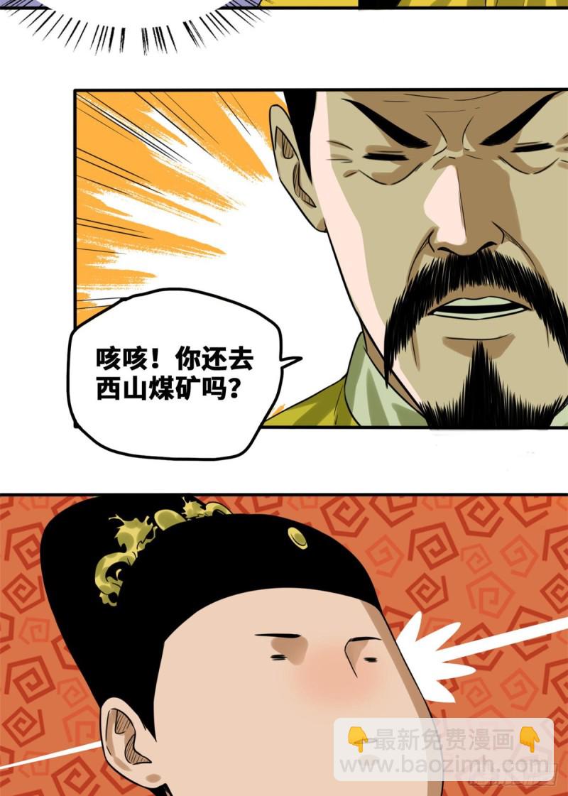 46 呆瓜太子长大了-第48话