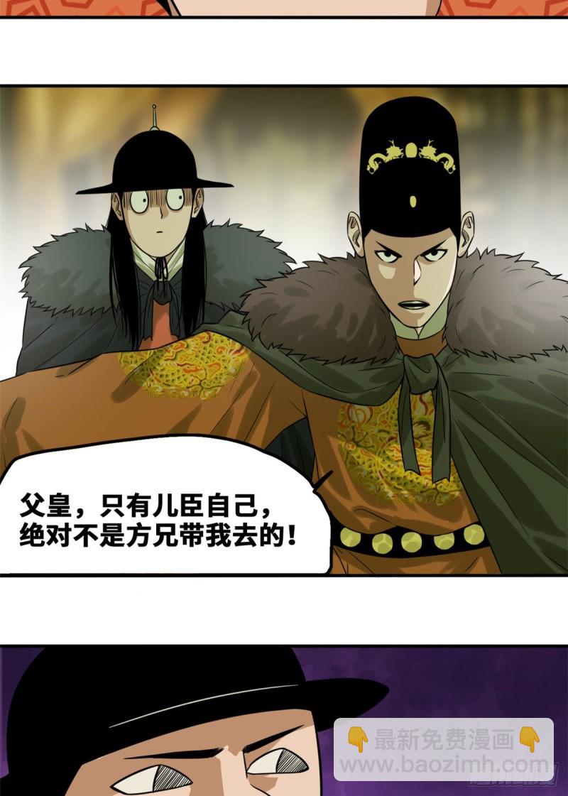 46 呆瓜太子长大了-第48话