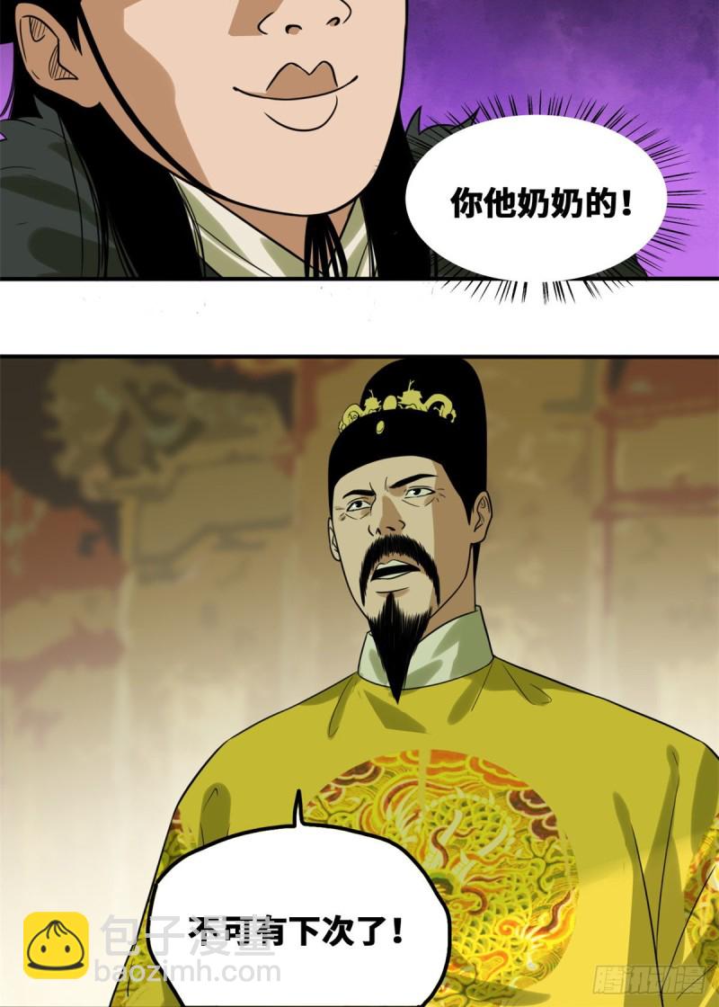 46 呆瓜太子长大了-第48话