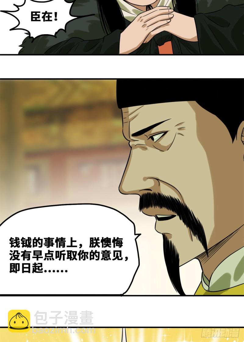 46 呆瓜太子长大了-第48话