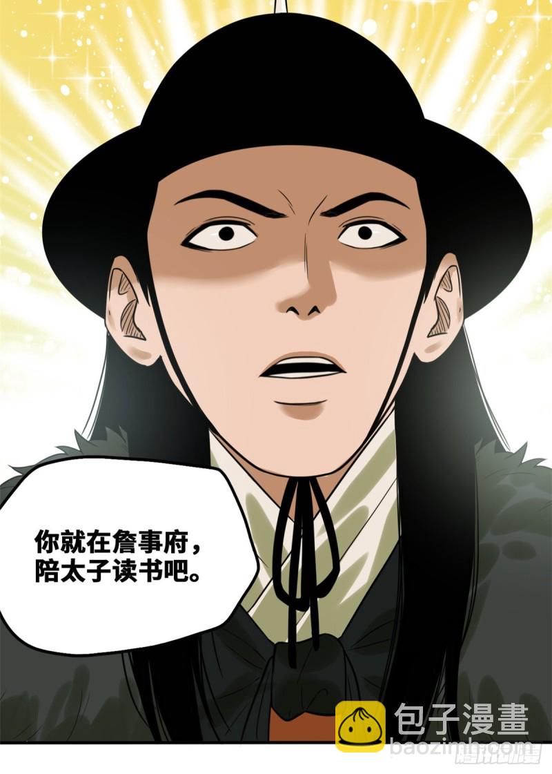 46 呆瓜太子长大了-第48话