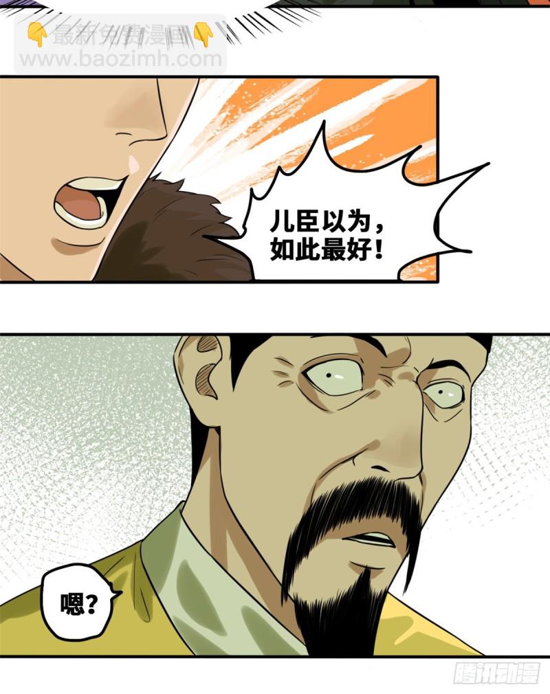 46 呆瓜太子长大了-第48话