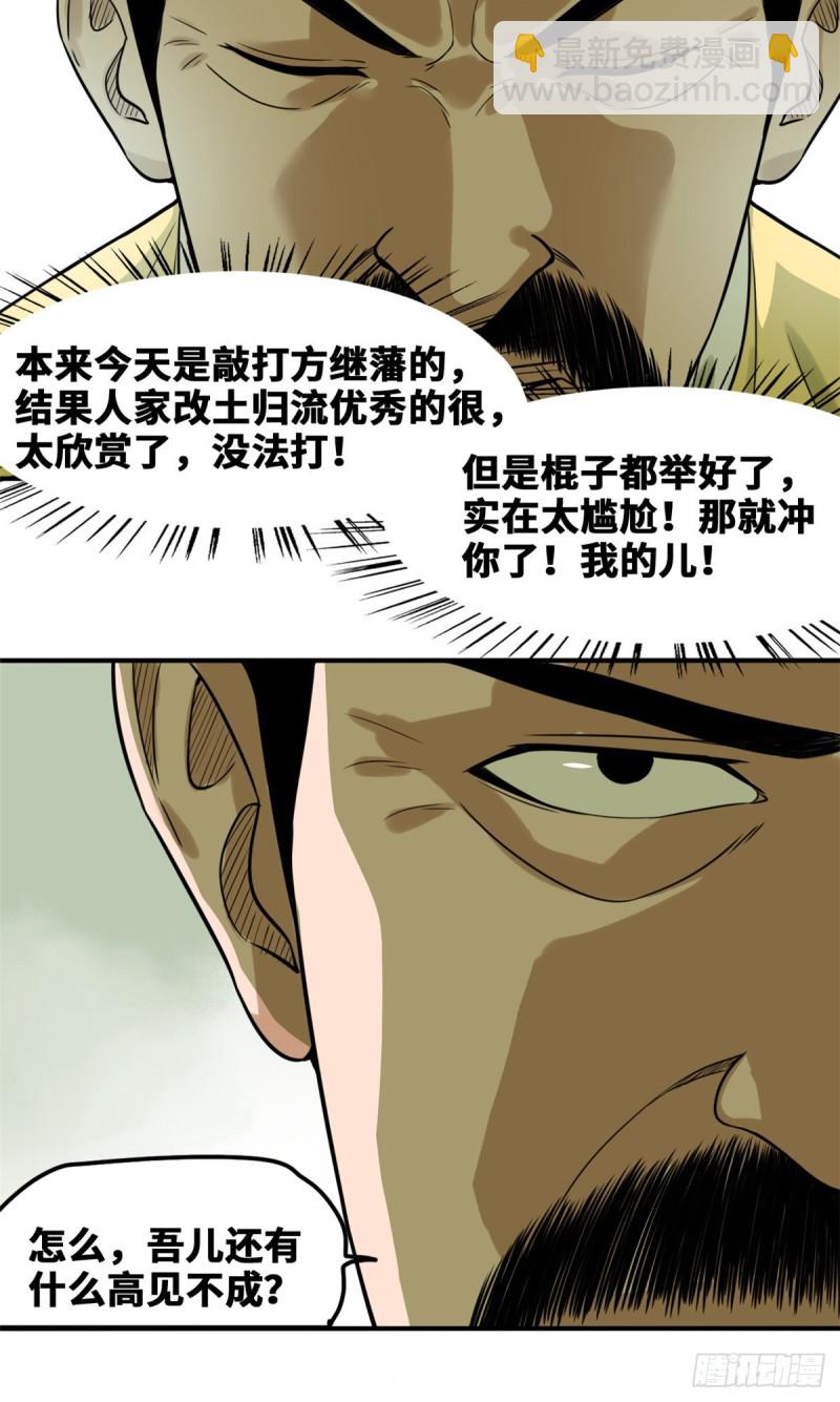 46 呆瓜太子长大了-第48话