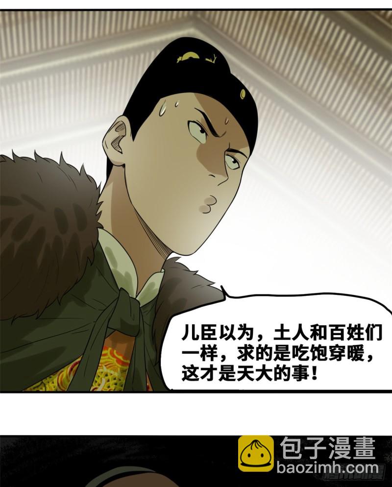 46 呆瓜太子长大了-第48话