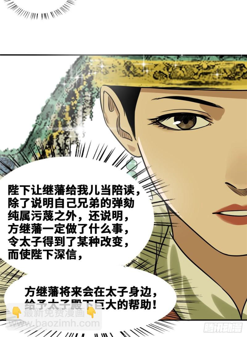 48 给公主治病-第50话