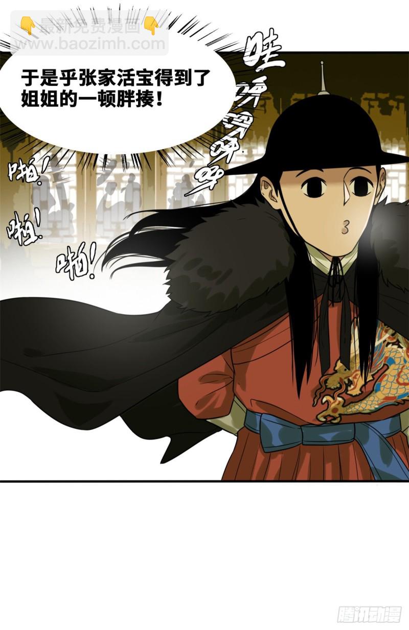 48 给公主治病-第50话
