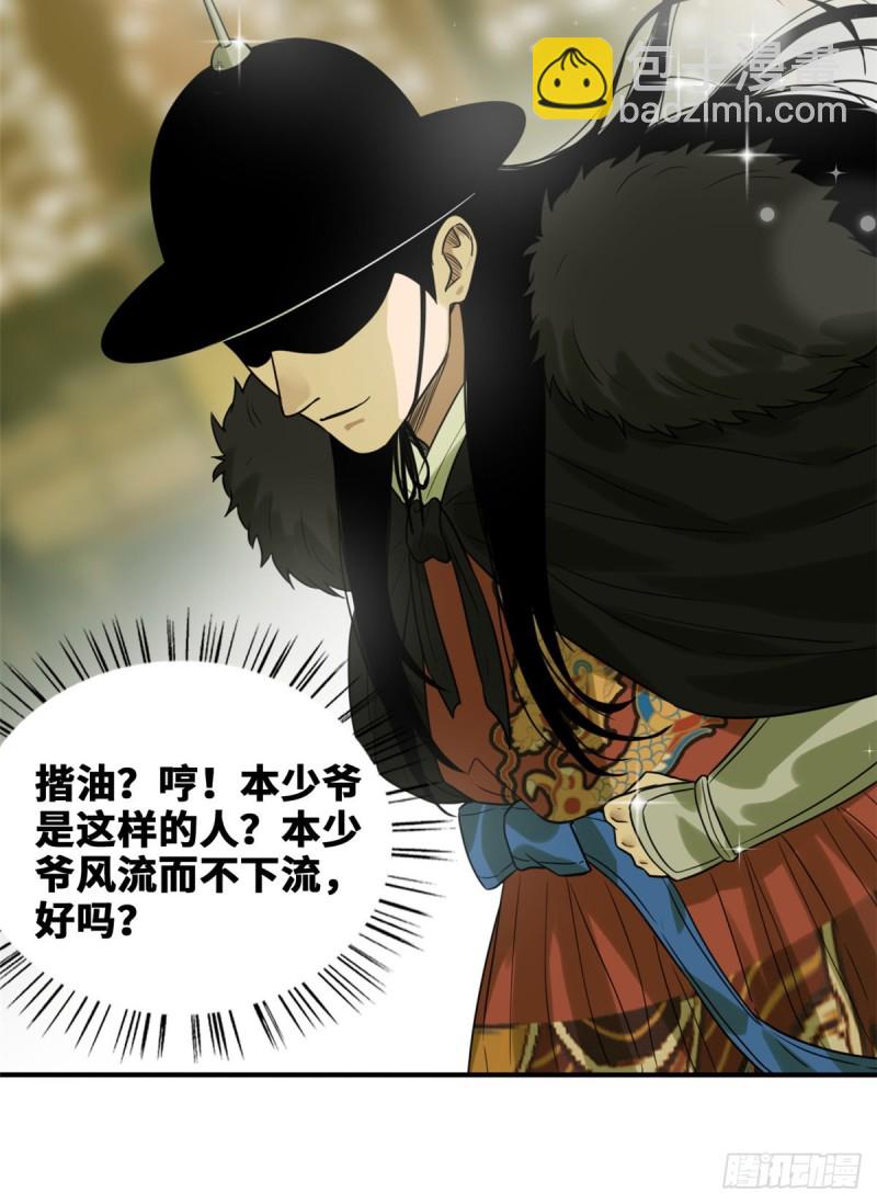48 给公主治病-第50话