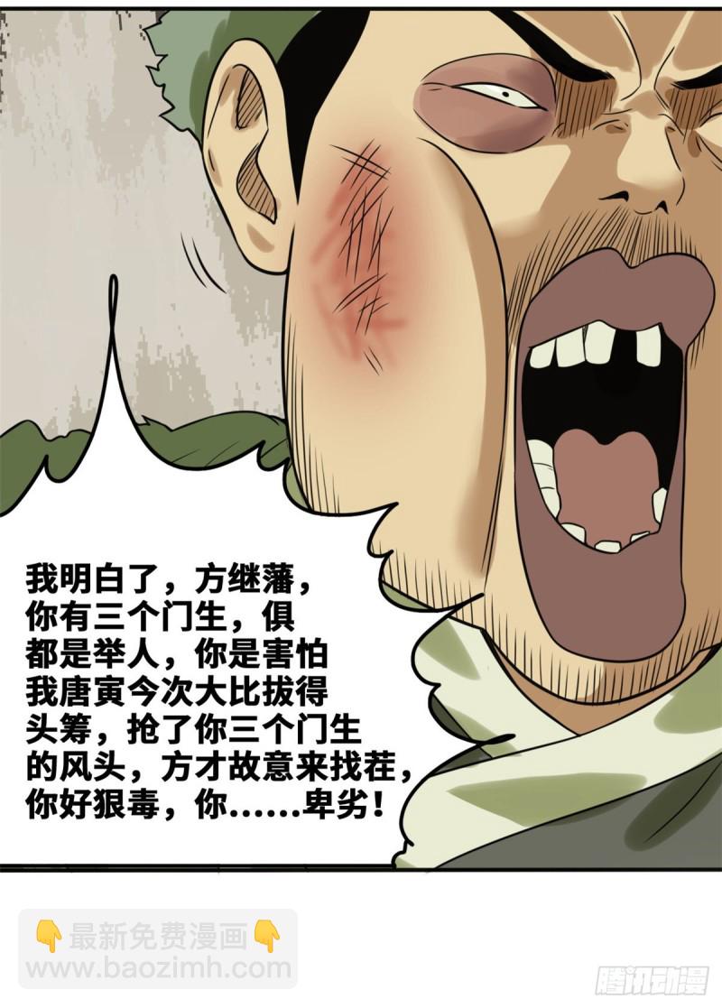 50 跟唐伯虎的赌局-第52话