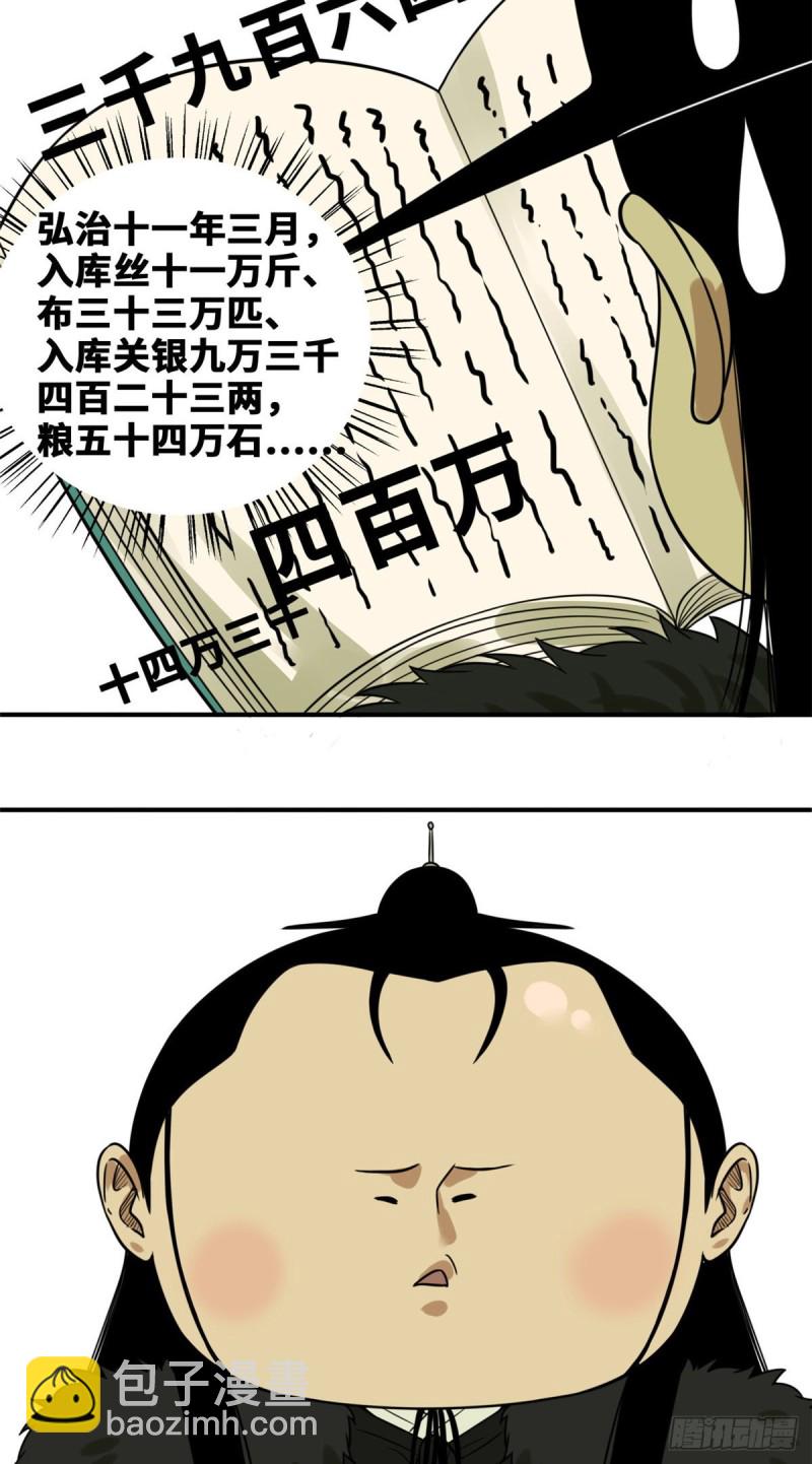 52 算账-第54话