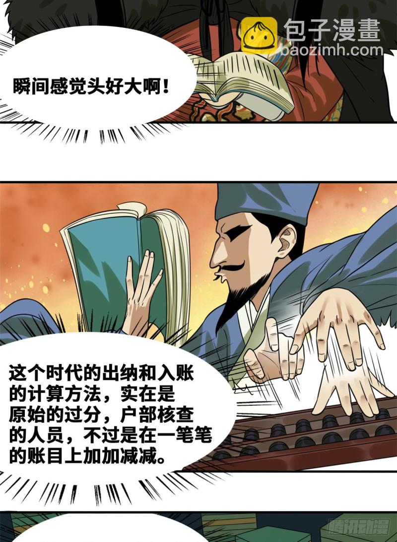 52 算账-第54话