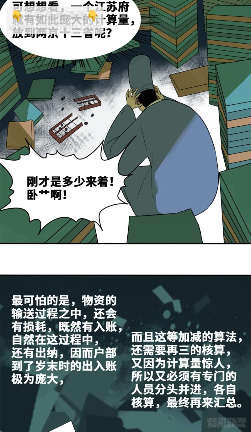 52 算账-第54话