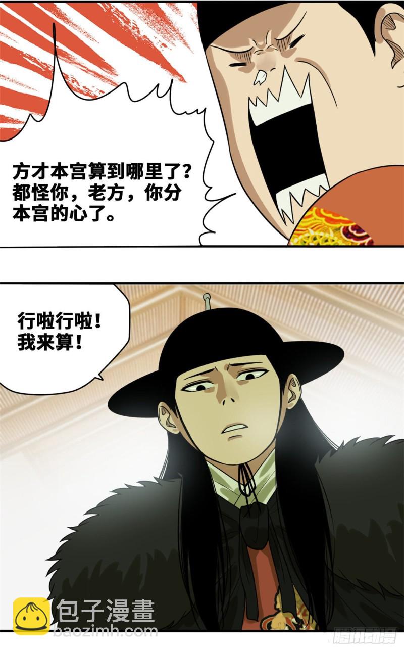 52 算账-第54话