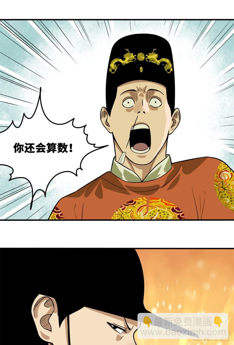 52 算账-第54话