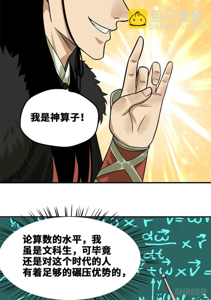 52 算账-第54话